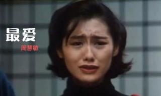 好听的女粤语歌 周慧敏好听的粤语歌